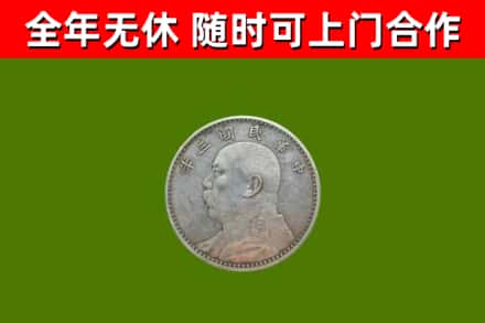 白沙回收袁大头