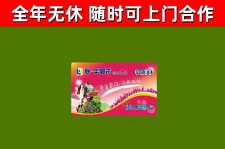 白沙回收购物卡